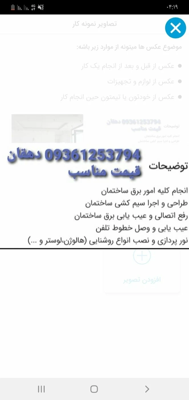 برقکار رضا دهقان نیری - برق‌کار ساختمان در کرج - تصویر 2