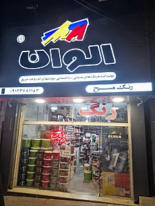 فروشگاه رنگ مسیح