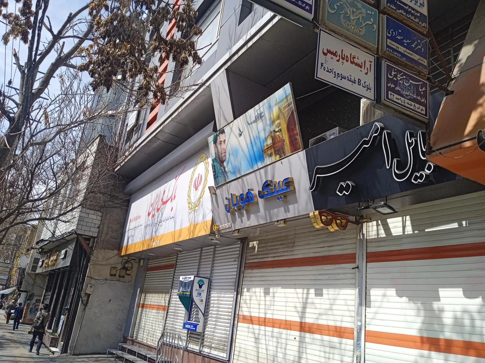 بانک ملی ایران شعبه اوقافی - بانک در کرج