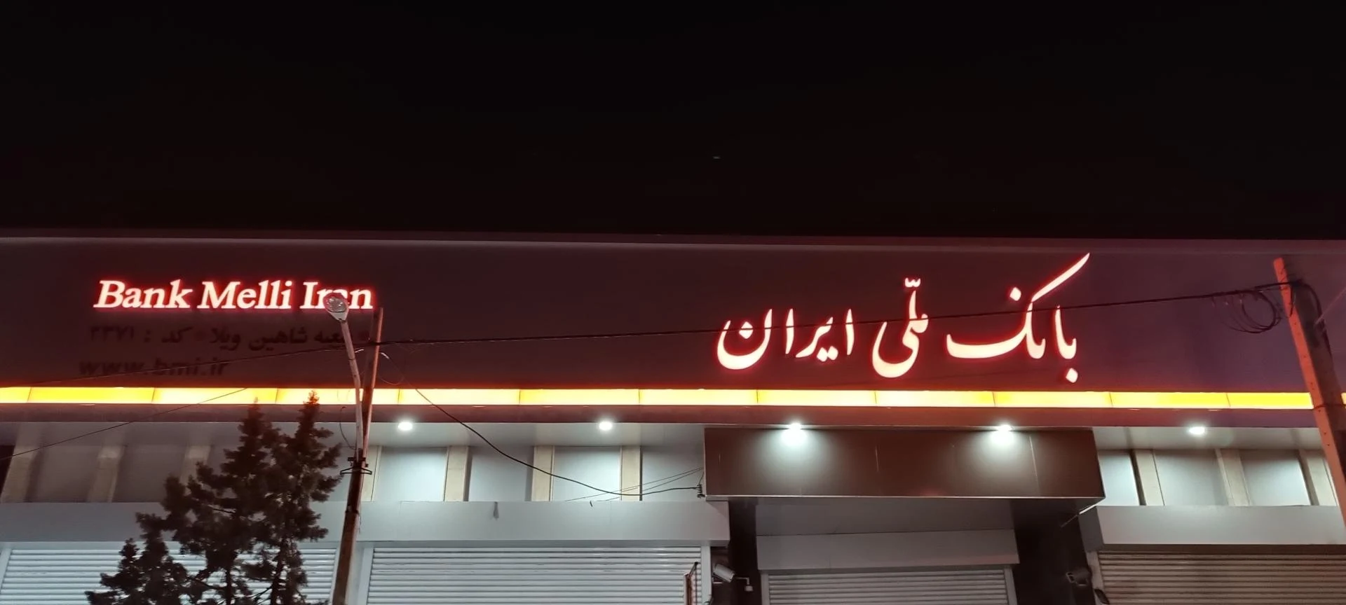 بانک ملی ایران شعبه اوقافی - بانک در کرج - تصویر 5