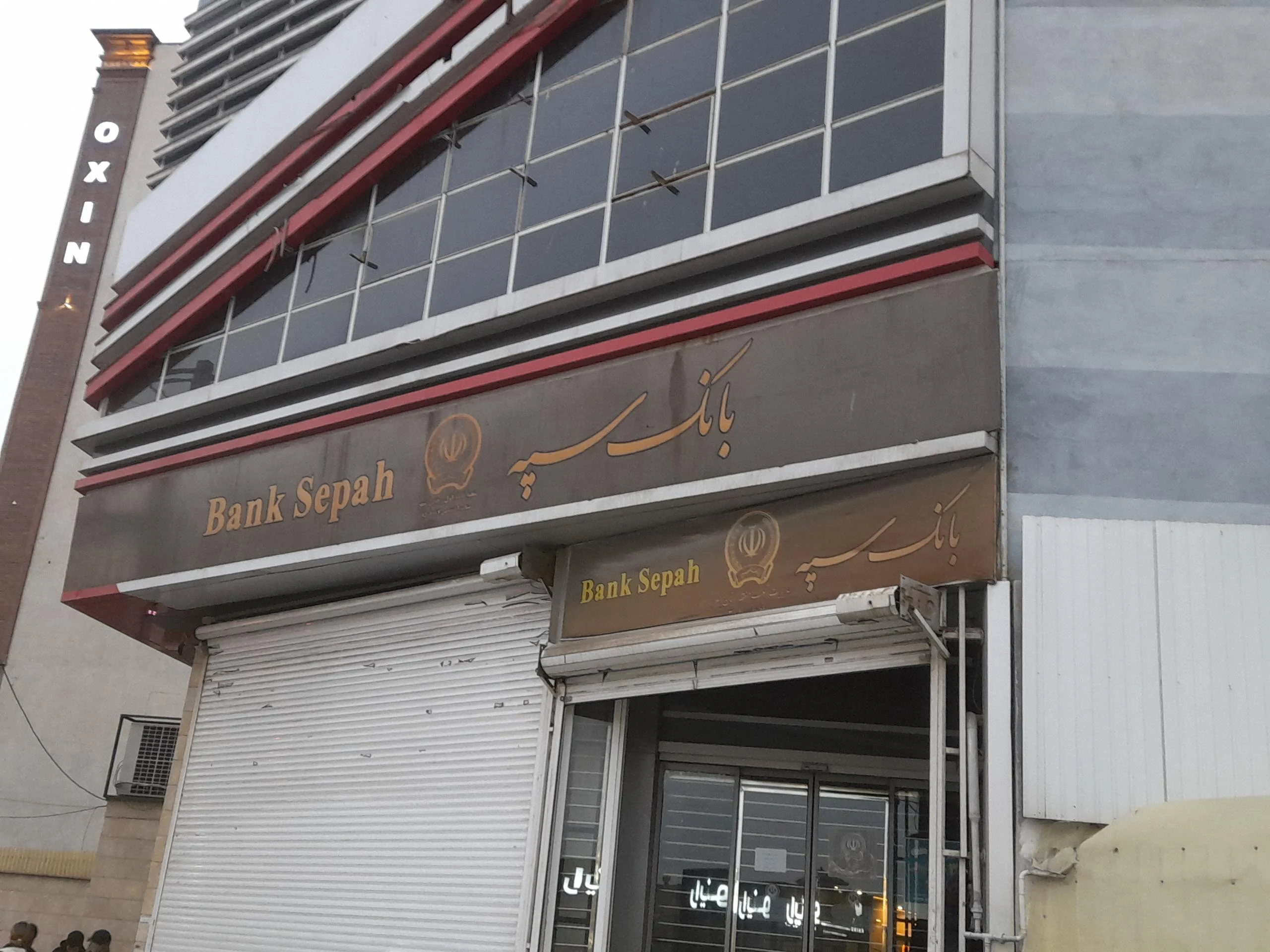 بانک سپه شعبه اصفهانی ها - بانک در کرج