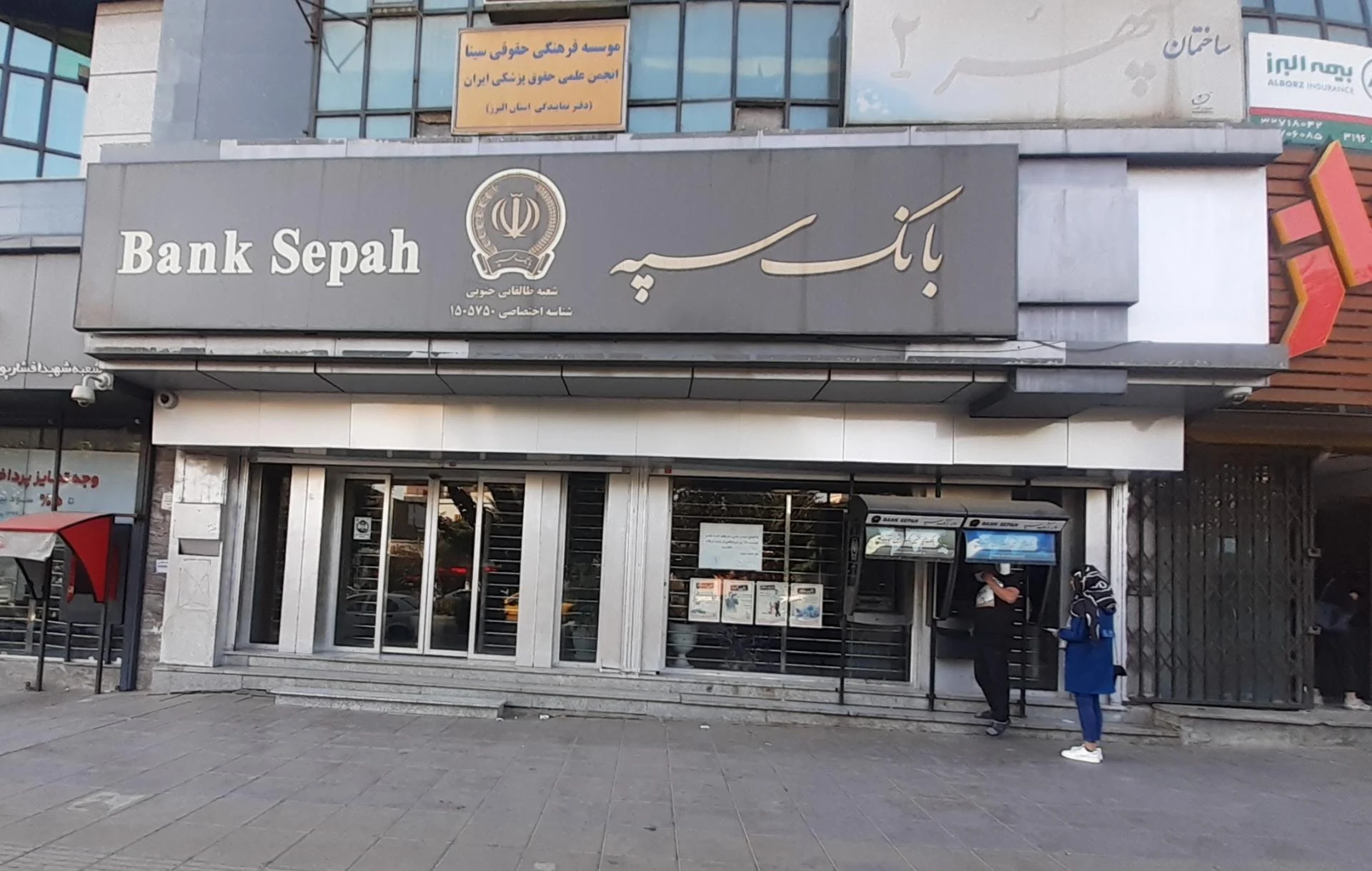 بانک سپه شعبه اصفهانی ها - بانک در کرج - تصویر 2