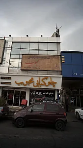 تالار پذیرایی محوبوب