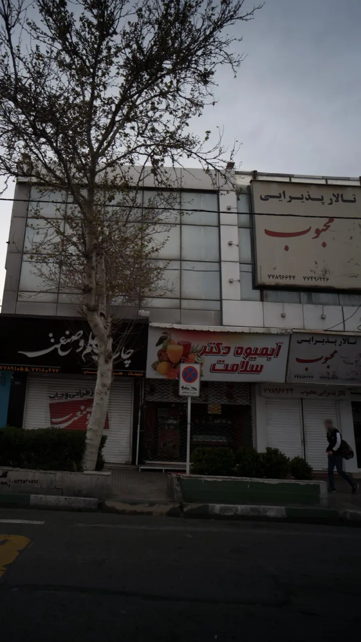 تالار پذیرایی محوبوب - تصویر 4