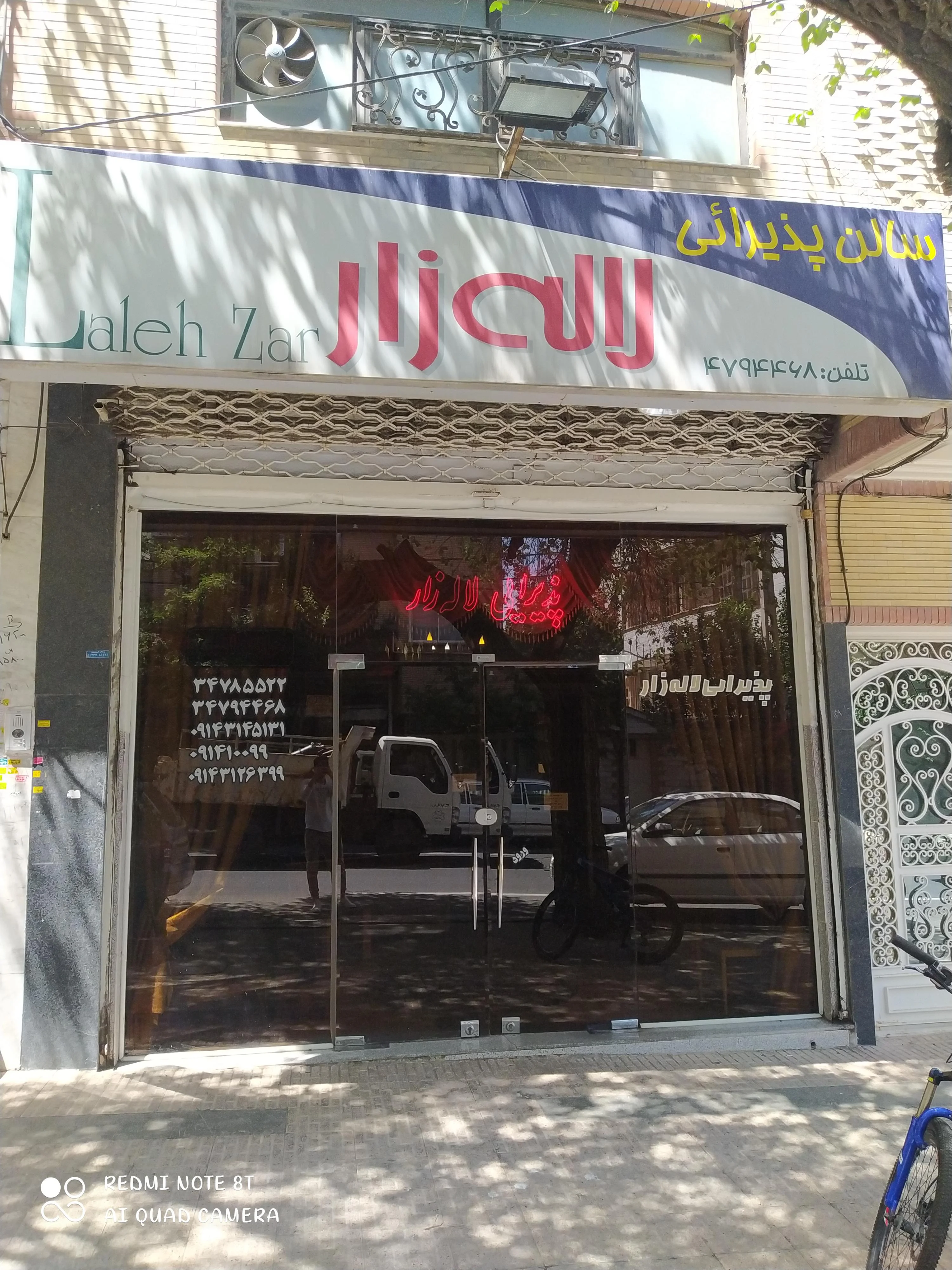 پذیرایی لاله زار