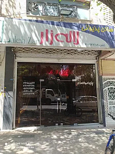 پذیرایی لاله زار