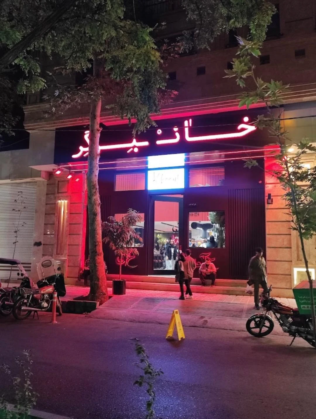 فست فود سی سی مک