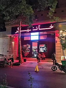 فست فود سی سی مک