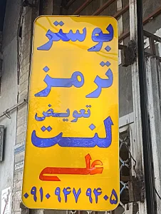 کارگاه لنت کوبی قدرت