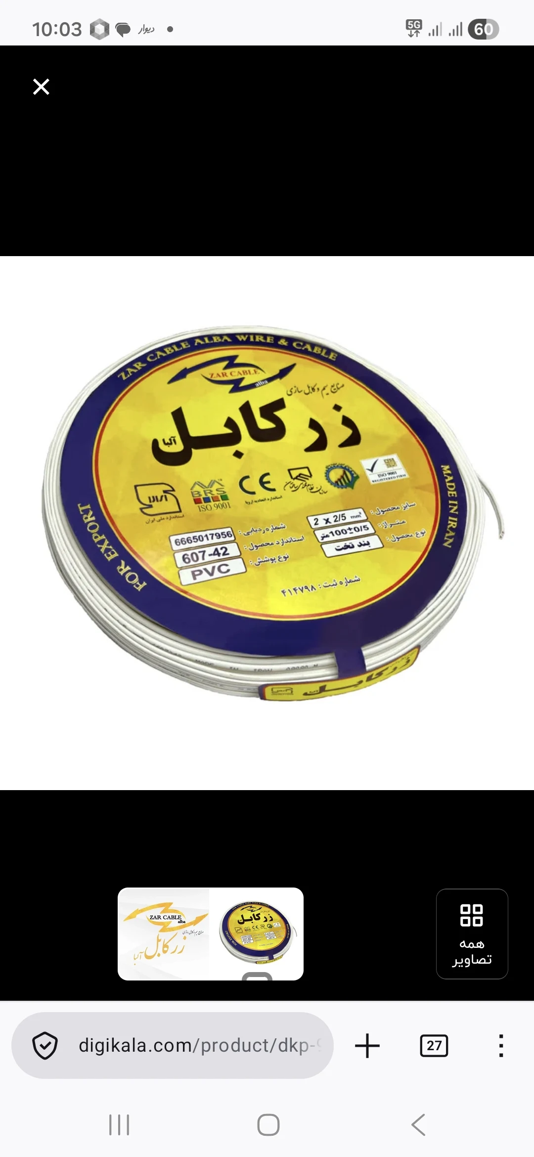 فروش تخصصی تجهیزات الکتریکی سام ولترا - تصویر 2