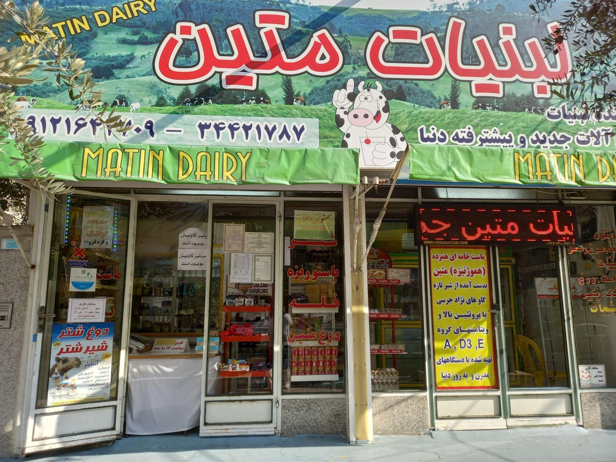 فروشگاه لبنیات متین - لبنیاتی در کرج
