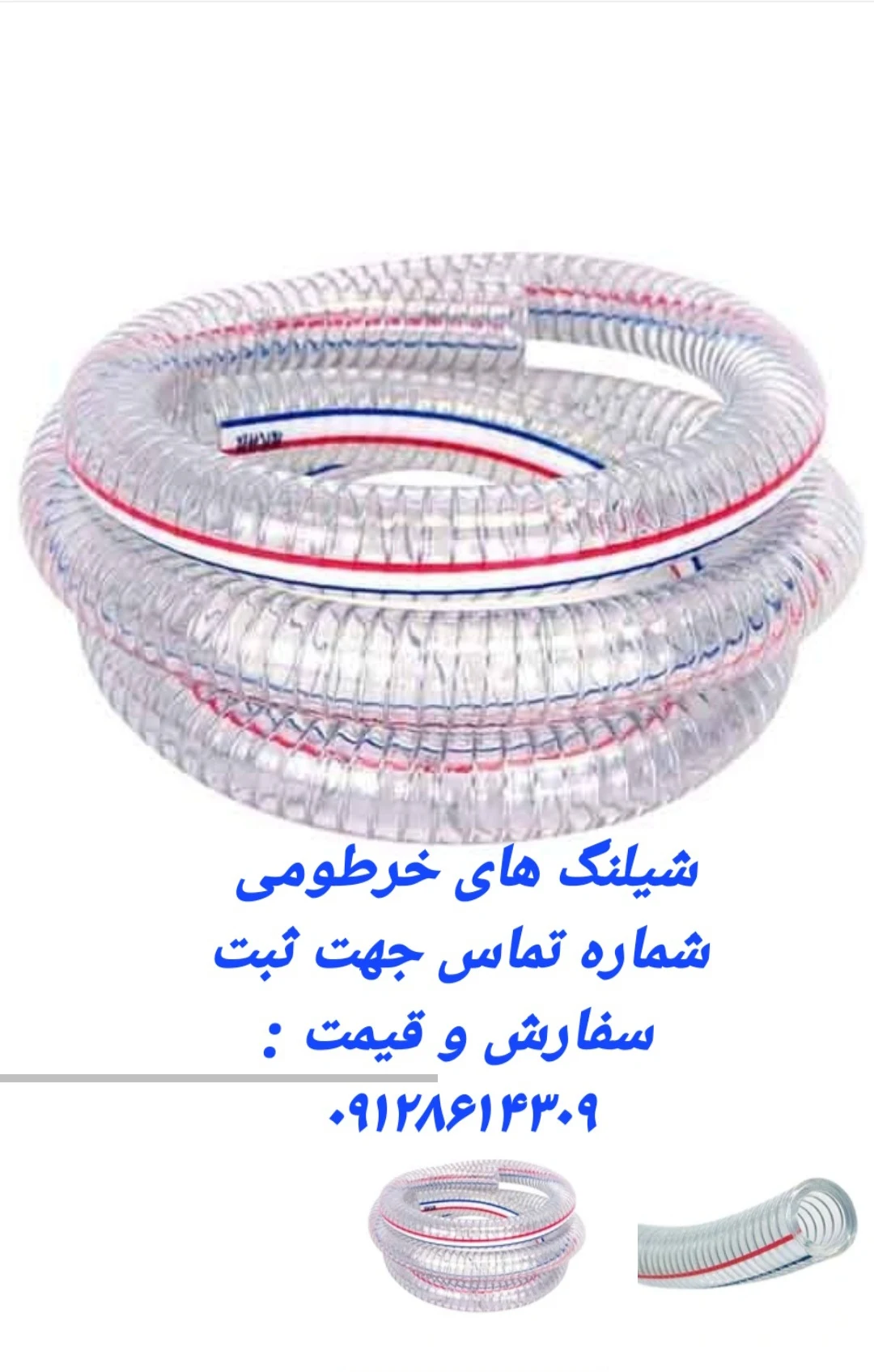 تجارت انواع شیلنگ های صنعتی و کشاورزی - لوازم و ادوات کشاورزی در کرج