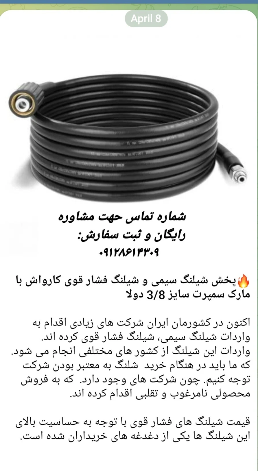 تجارت انواع شیلنگ های صنعتی و کشاورزی - لوازم و ادوات کشاورزی در کرج - تصویر 2