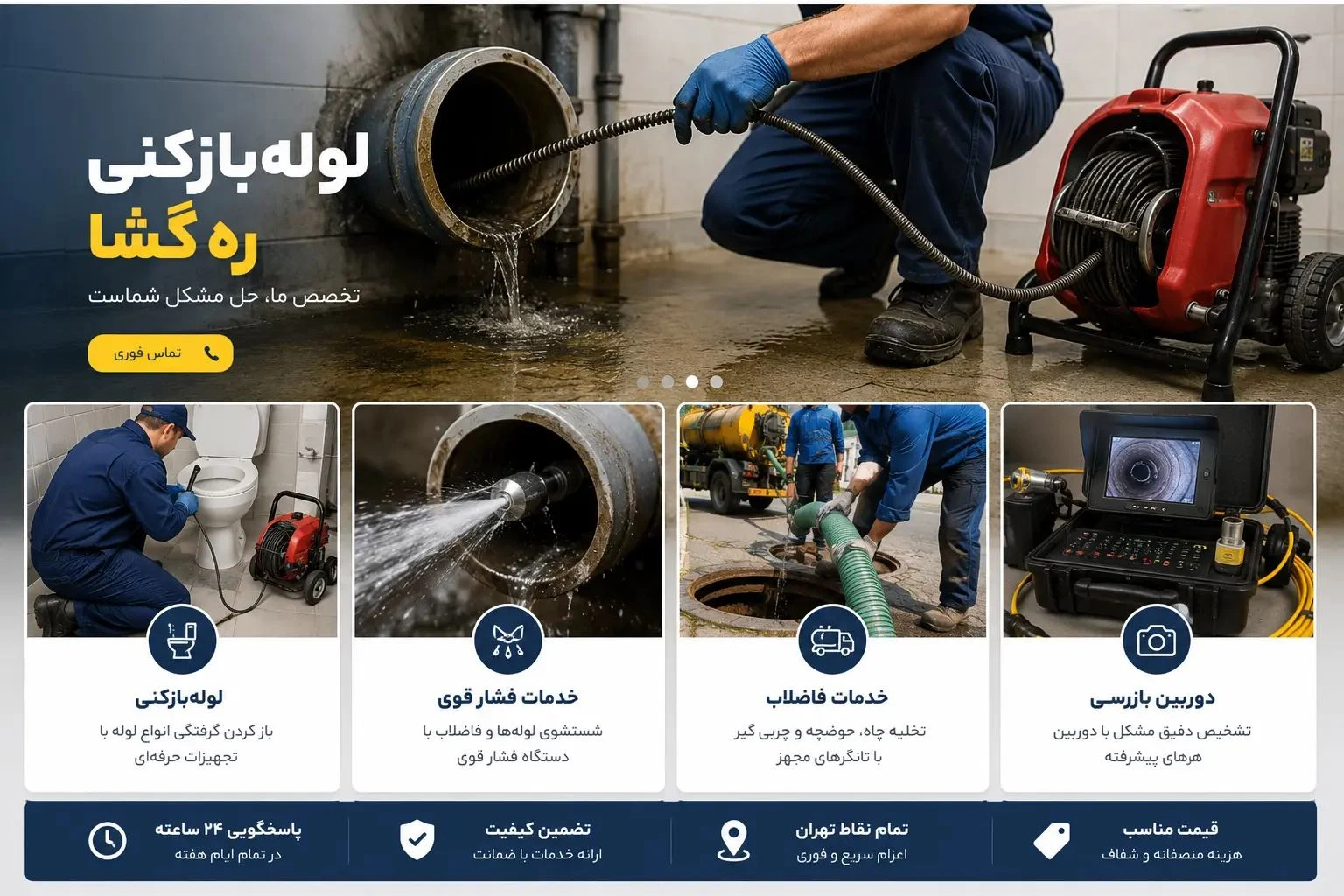 لوله بازکن و لوله کشی ره گشا - تصویر 2