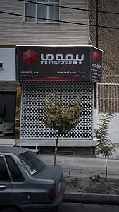 بیمه ما