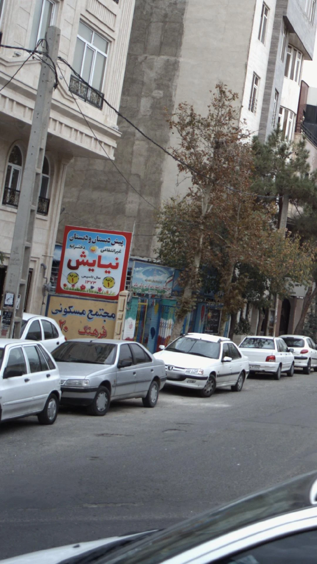 پیش دبستان و دبستان نیایش