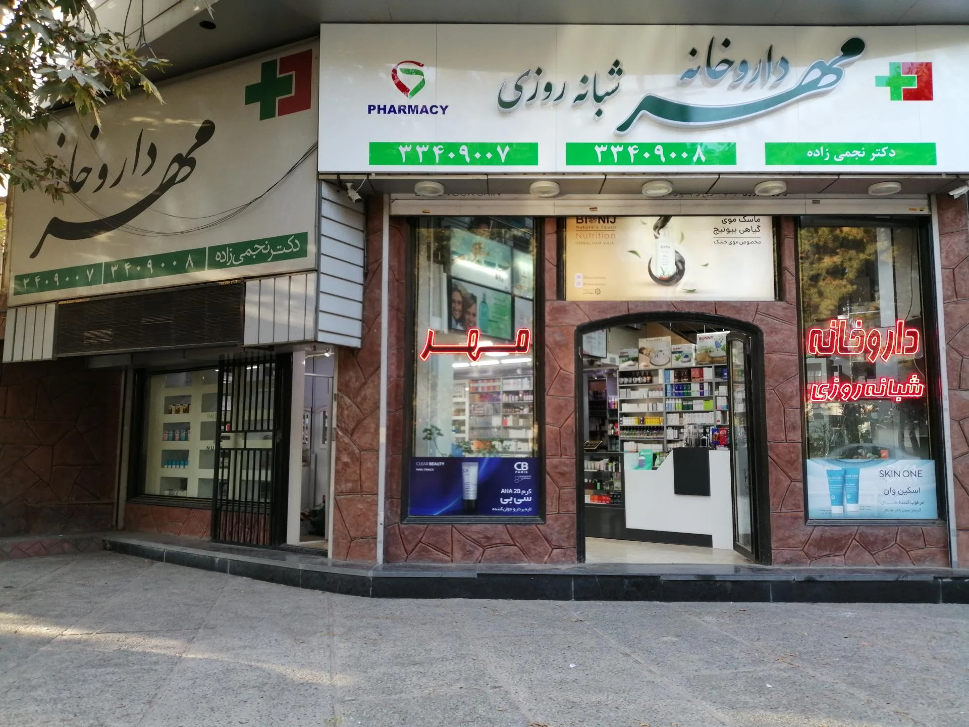 داروخانه دکتر محمدیاری - داروخانه در کرج