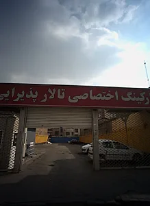 پارکینگ اختصاصی تالار پذیرائی مسعود