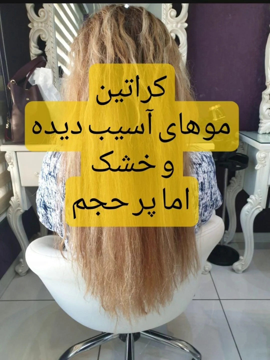 کراتین و احیا مو کرمی - تصویر 3