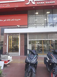بانک شهر شعبه اصفهانی ها