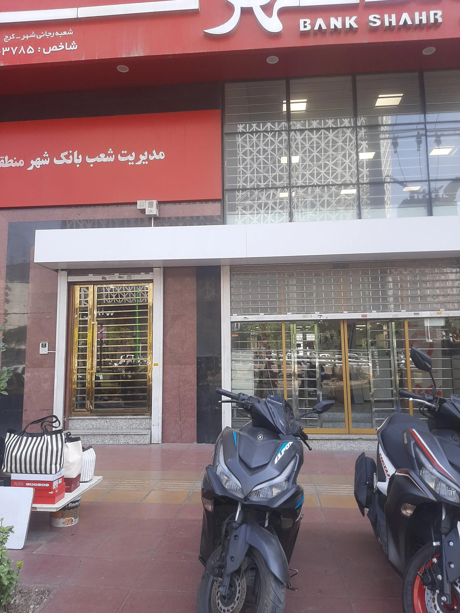 بانک شهر شعبه اصفهانی ها - بانک در کرج
