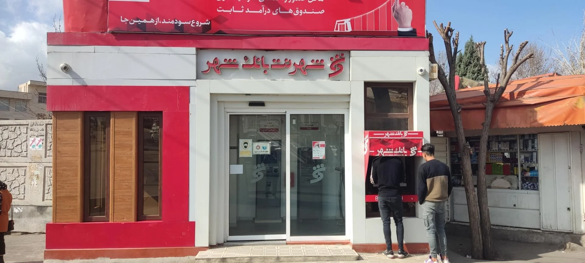 بانک شهر شعبه اصفهانی ها - بانک در کرج - تصویر 4