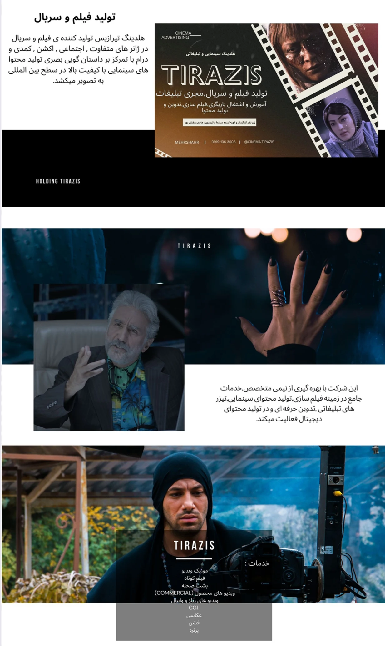 دفتر سینمایی و تبلیغاتی تیرازیس - تصویر 2