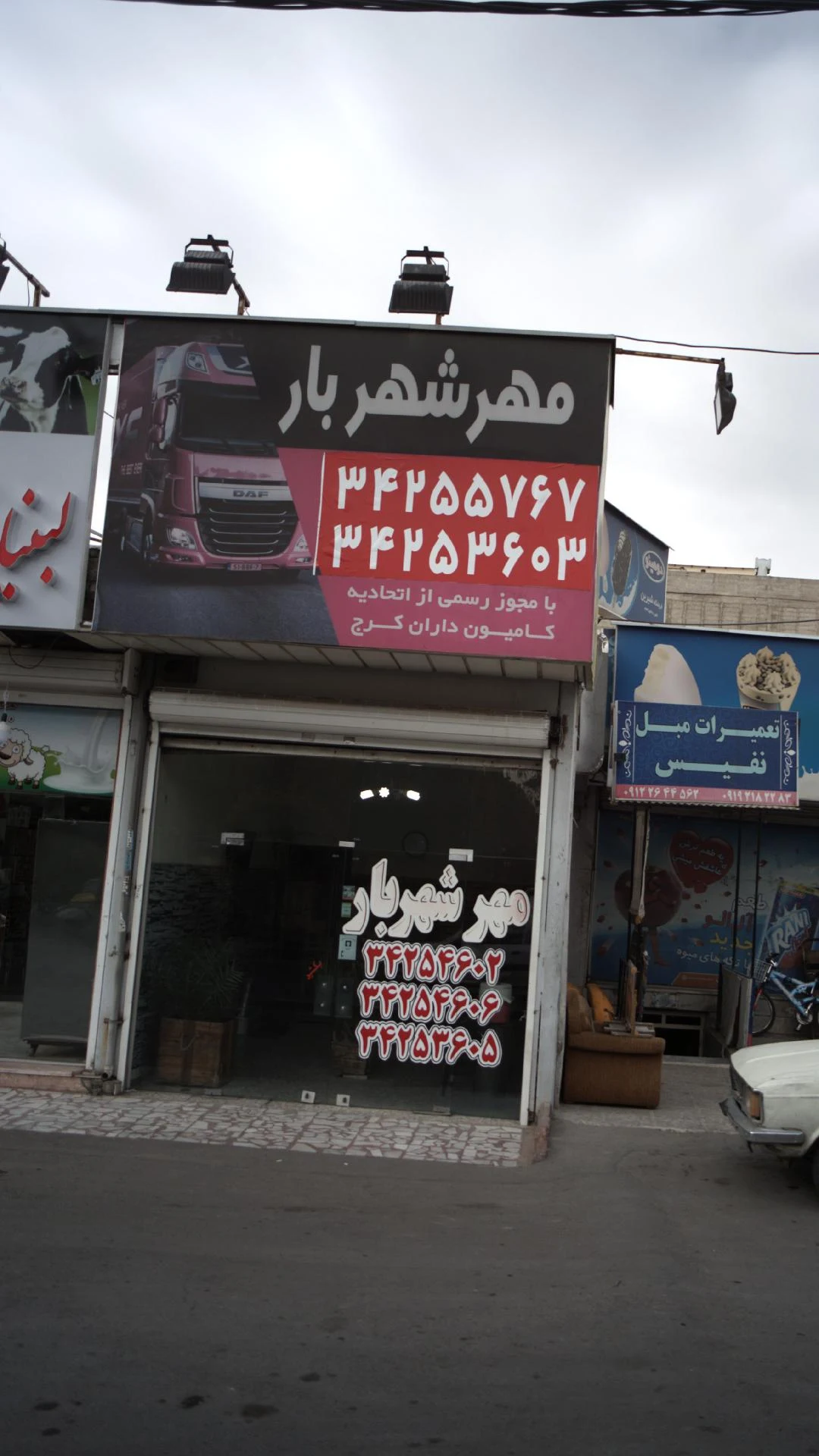 مهر شهر بار