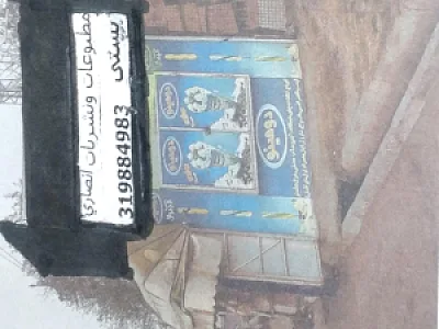 کیوسک مطبوعاتی و تنقلات انصاری