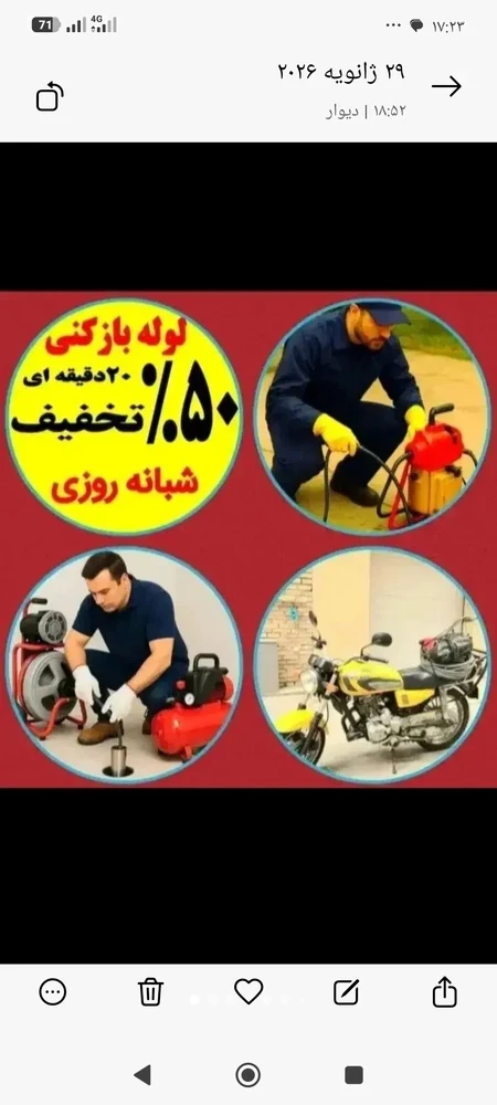 لوله بازکنی باقرپور - لوله‌بازکنی و تخلیه چاه در کرج - تصویر 5