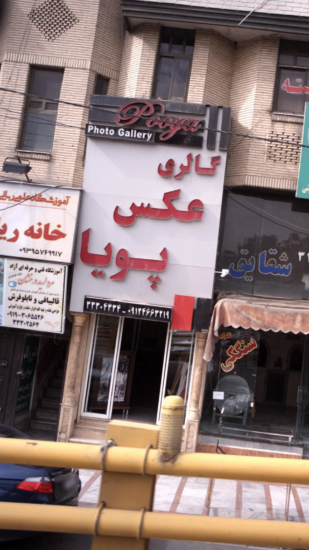 گالری عکس پویا - آتلیه عکاسی در کرج - تصویر 2
