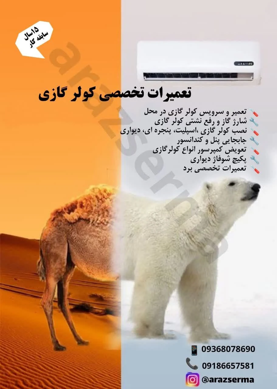 نصاب و تعمیرکار کولر گازی