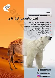 نصاب و تعمیرکار کولر گازی