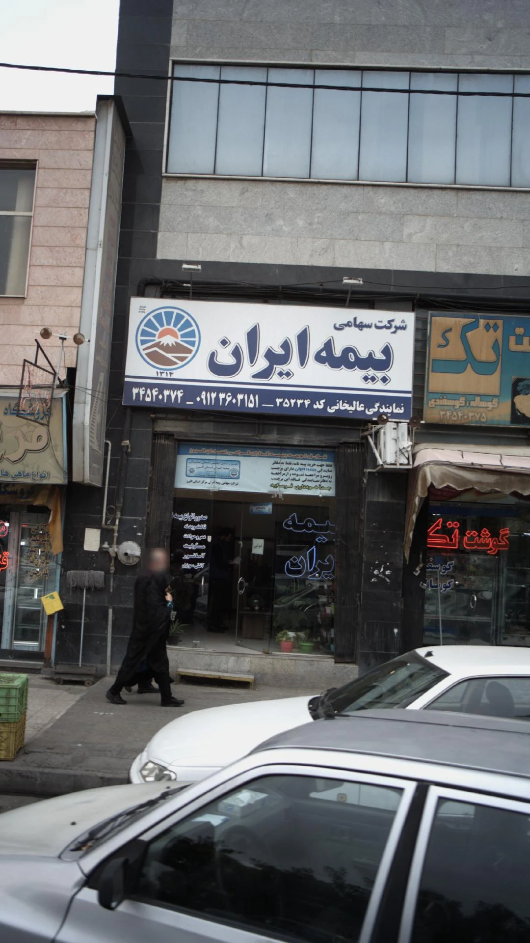 بیمه ایرن - بیمه در کرج