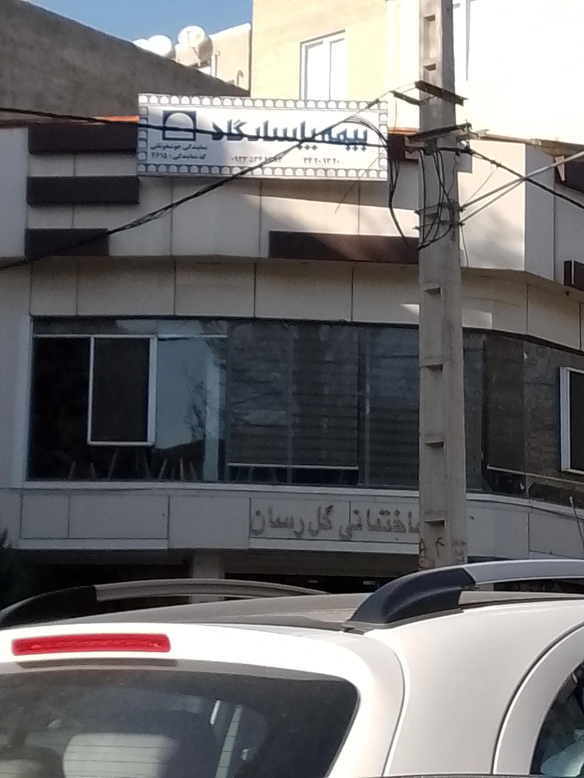 نمایندگی بیمه پاسارگاد کرج کد 5014 - بیمه در کرج