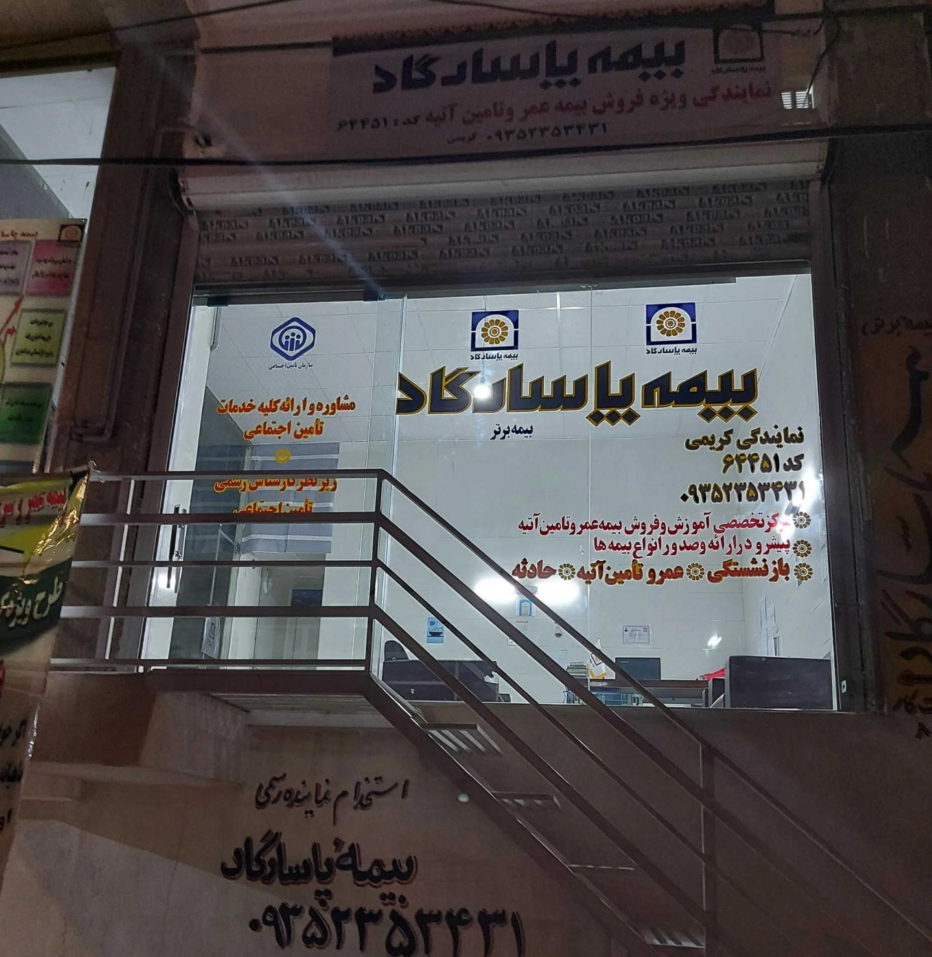 نمایندگی بیمه پاسارگاد کرج کد 5014 - بیمه در کرج - تصویر 2