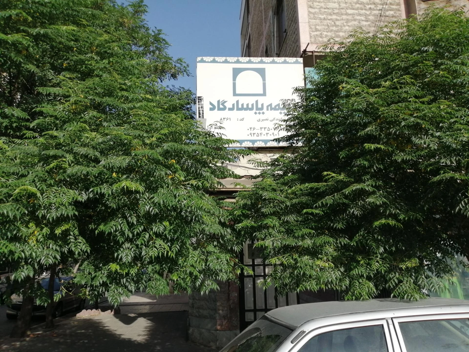 نمایندگی بیمه پاسارگاد کرج کد 5014 - بیمه در کرج - تصویر 3