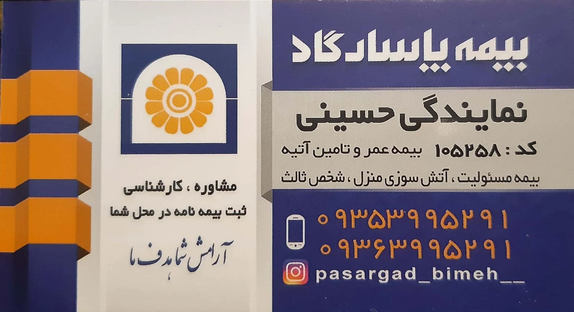 نمایندگی بیمه پاسارگاد کرج کد 5014 - بیمه در کرج - تصویر 4