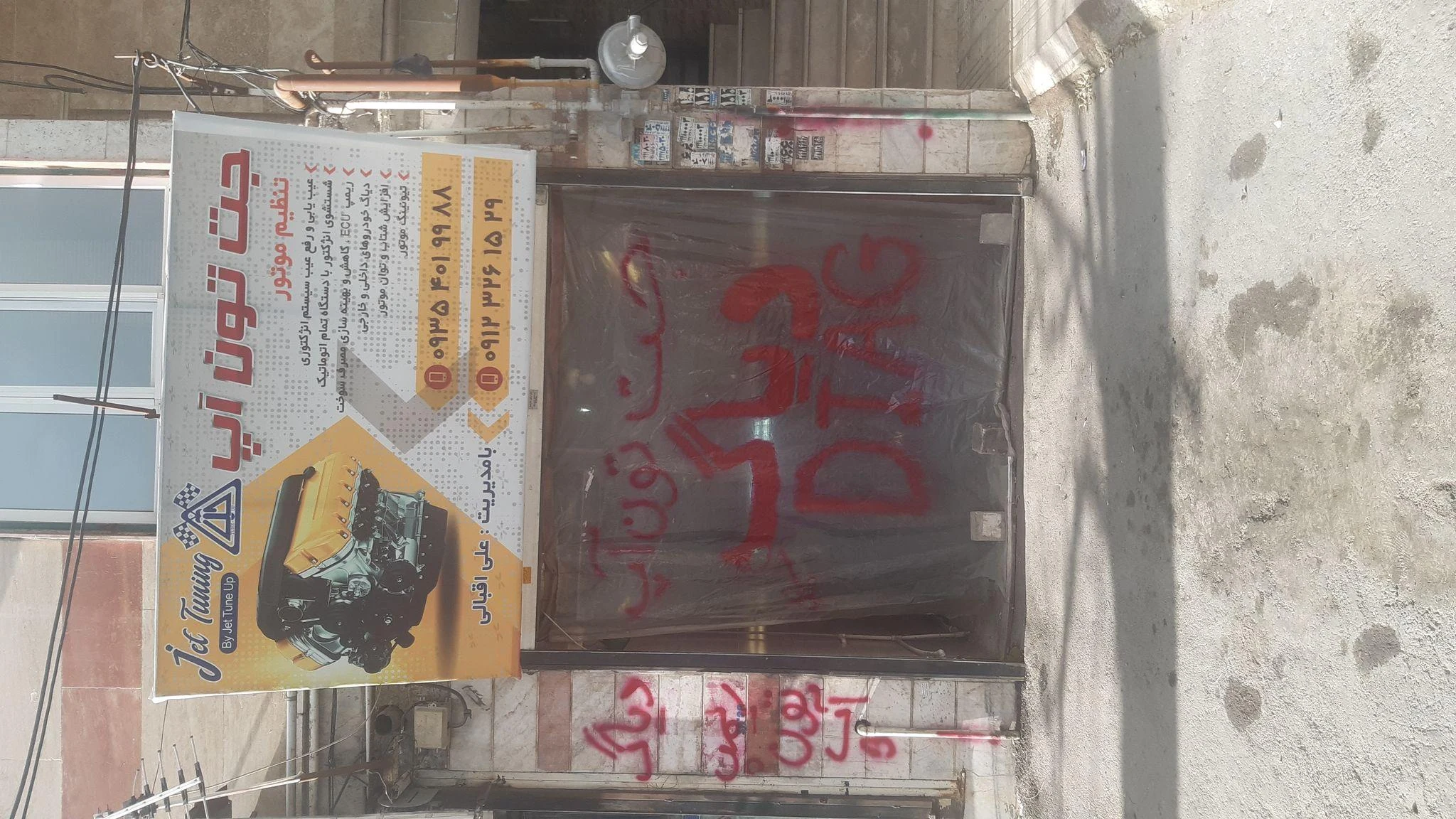 جت تون آپ