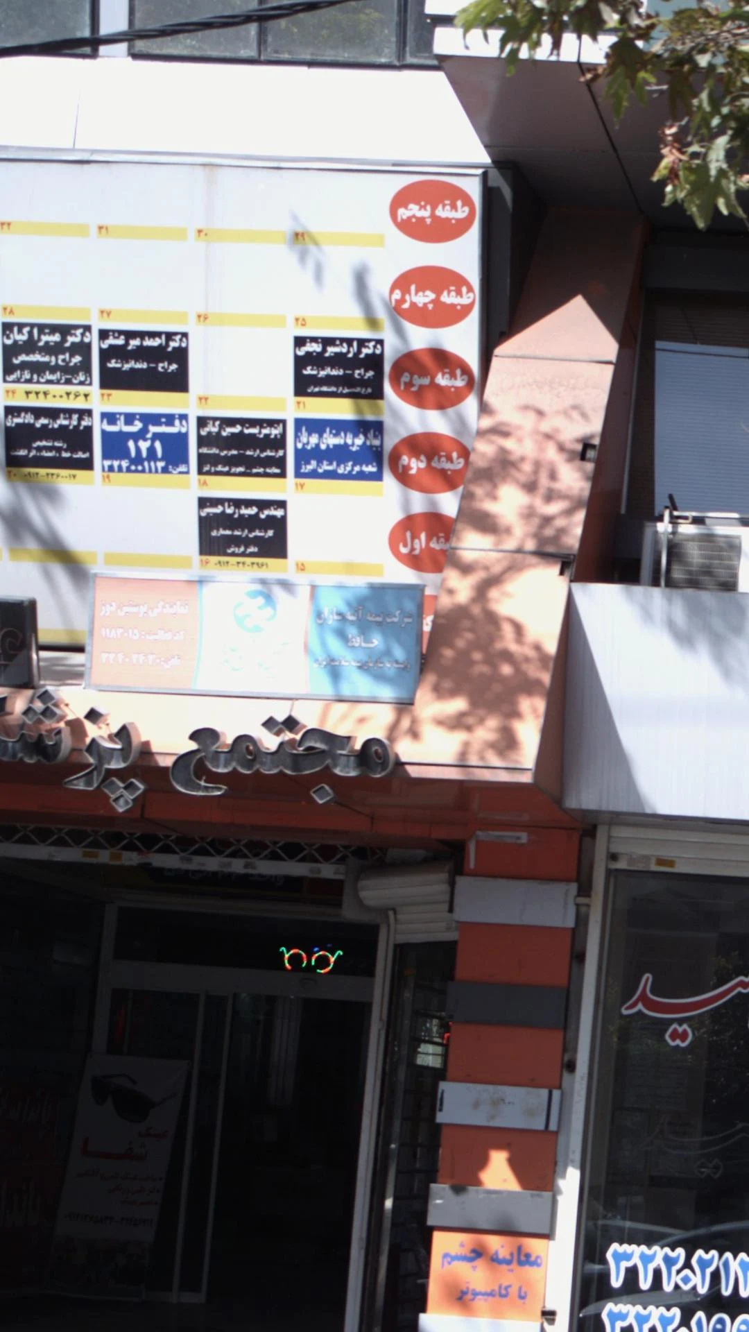 بیمه ایران نمایندگی شماعی - بیمه در کرج - تصویر 3