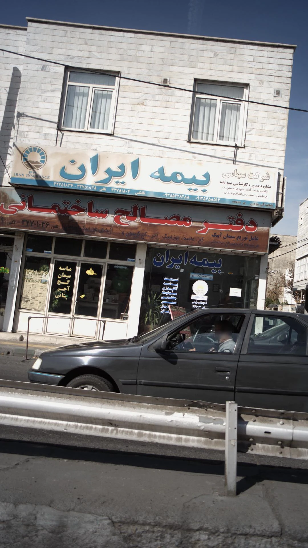 بیمه ایران نمایندگی شماعی - بیمه در کرج - تصویر 4