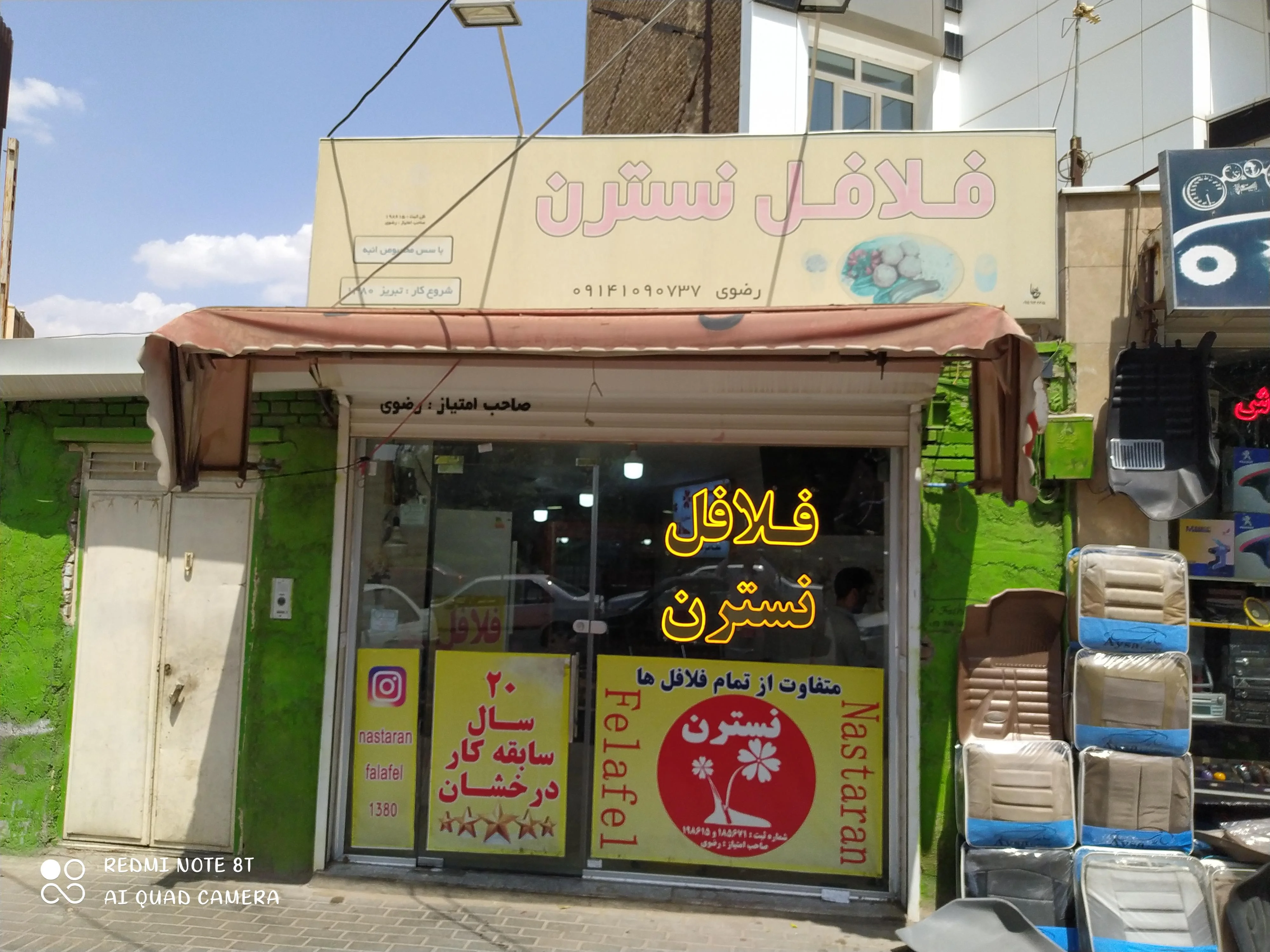 فلافل نسترن شعبه پل سنگی