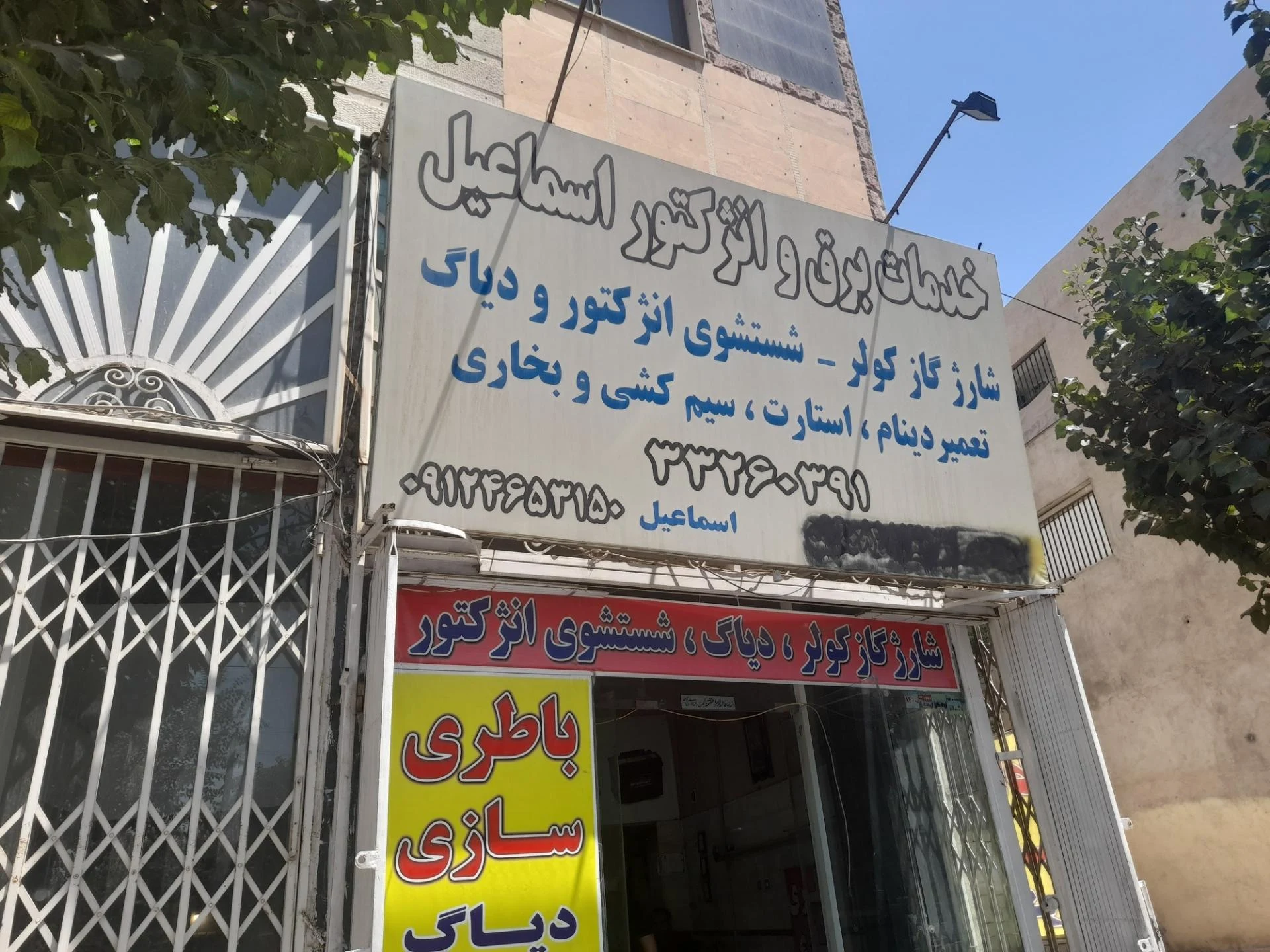 خدمات برق خودروی زندیه(جلیل).
