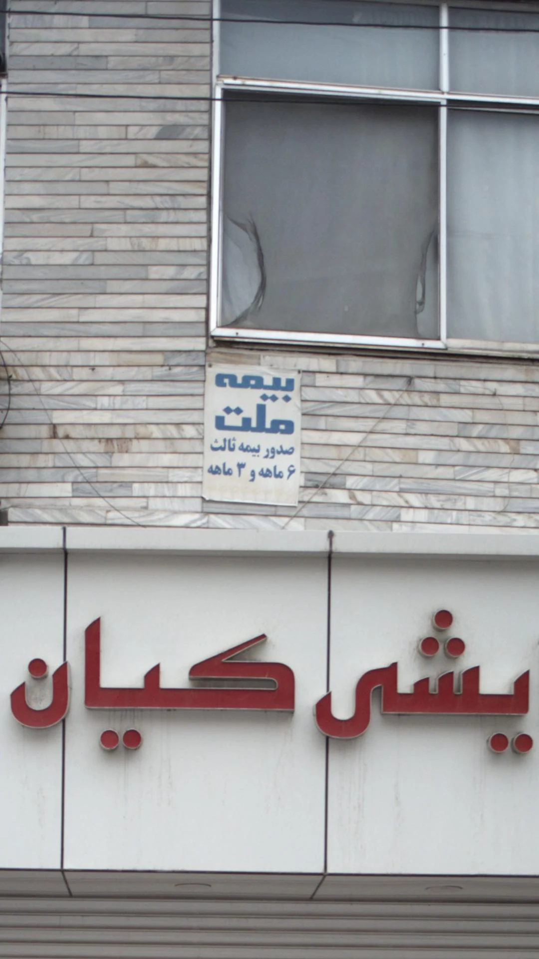 بیمه معلم نمایندگی احمدپور ۳۵۴۳ - بیمه در کرج - تصویر 3