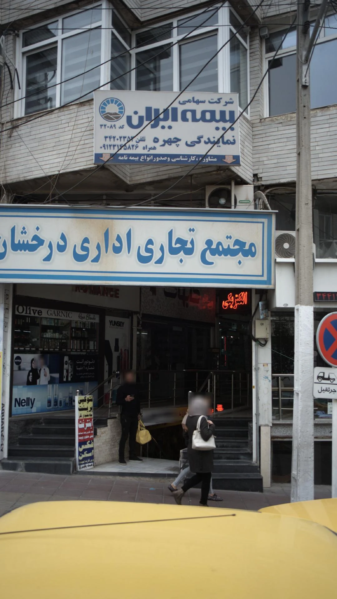 بیمه معلم نمایندگی احمدپور ۳۵۴۳ - بیمه در کرج - تصویر 4