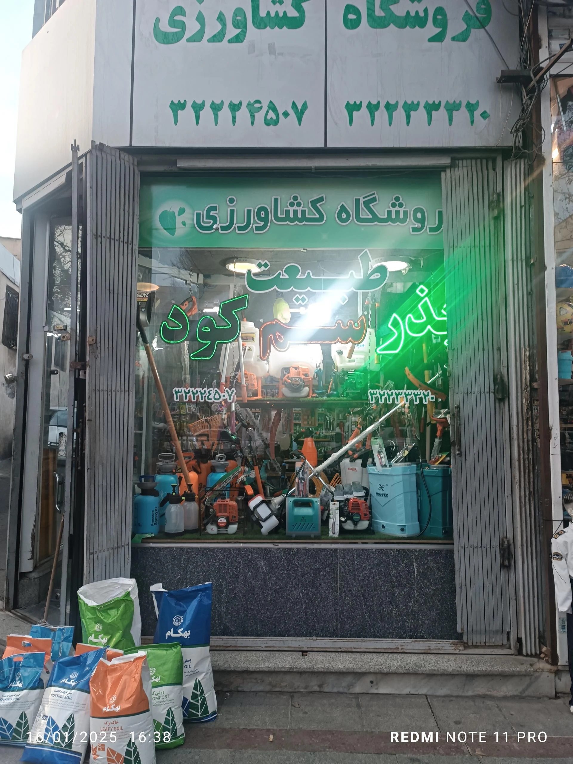 فروشگاه کشاورزی مومنی  فلات  - کتابفروشی و نشر در کرج - تصویر 2