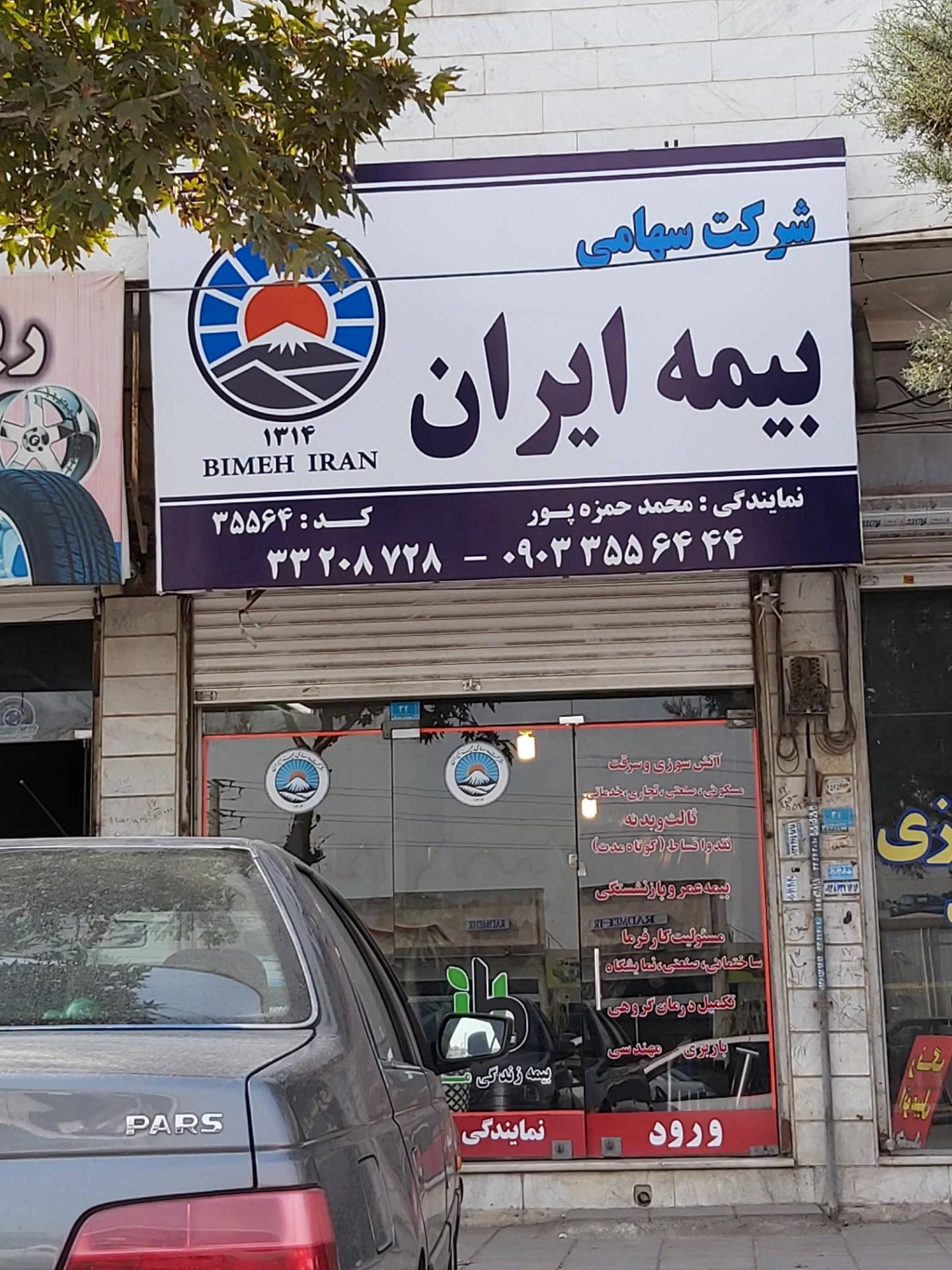 بیمه ایران نمایندگی وحیدی - بیمه در کرج - تصویر 3
