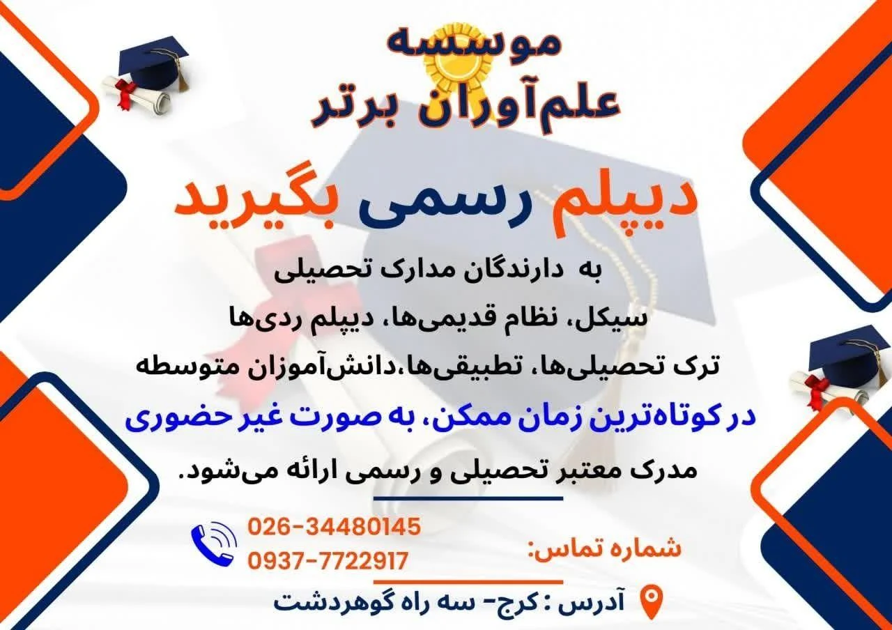 دیپلم در موسسه فرهنگی هنری - طراحی سایت و برنامه‌نویسی در کرج - تصویر 2