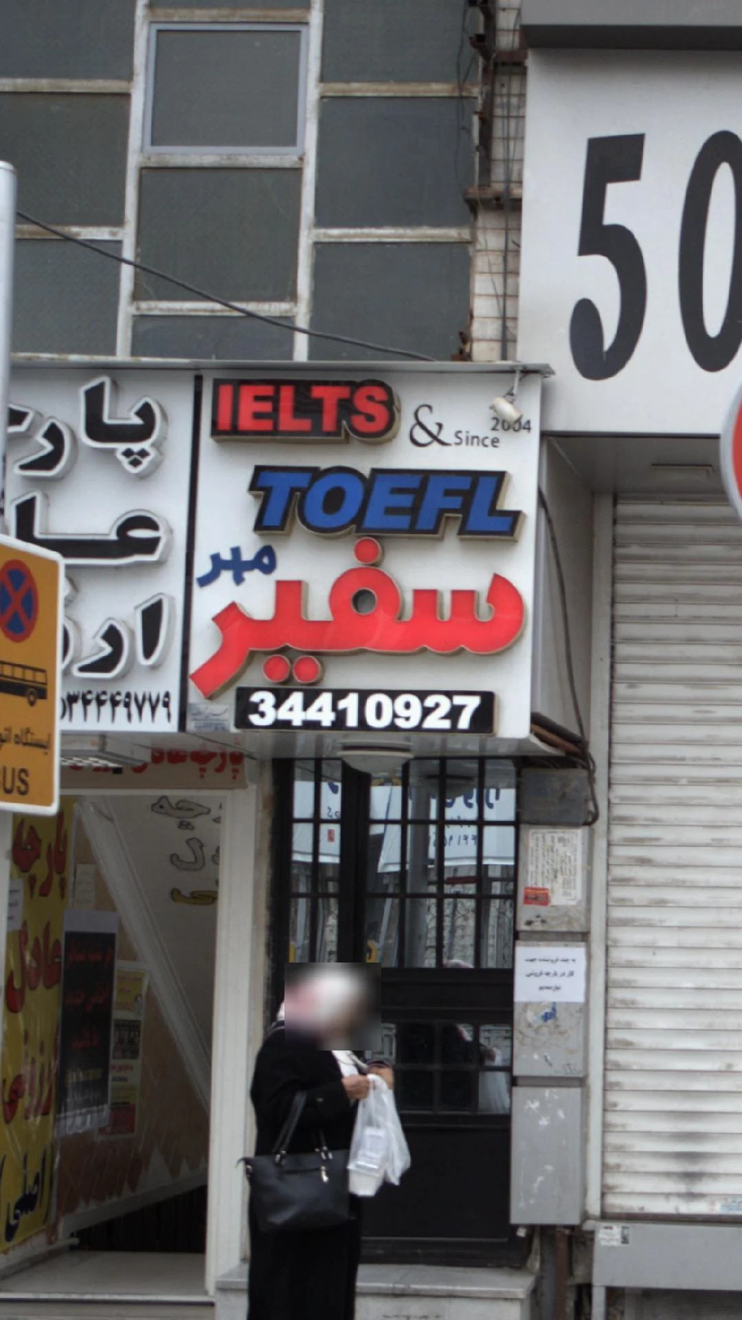 آموزشگاه سفیر
