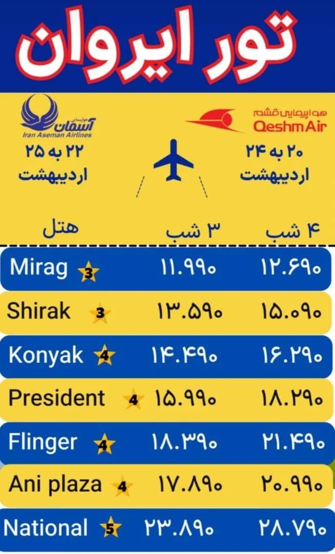 شرکت مسافرتی و هوایی آبیدر گشت - تصویر 3